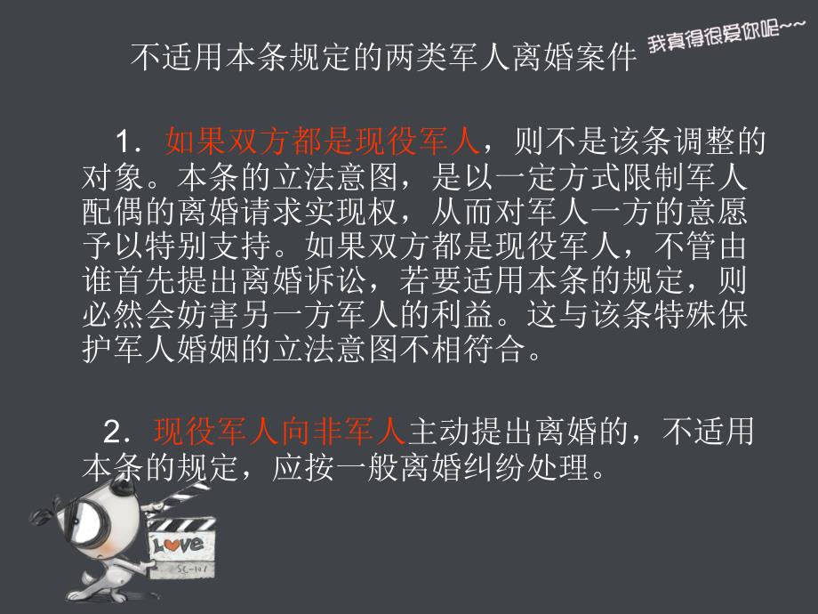 军婚的保护制度.ppt_第4页