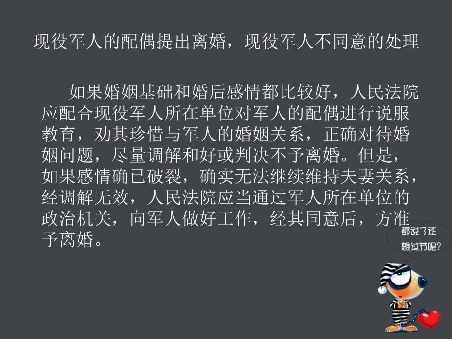 军婚的保护制度.ppt_第5页