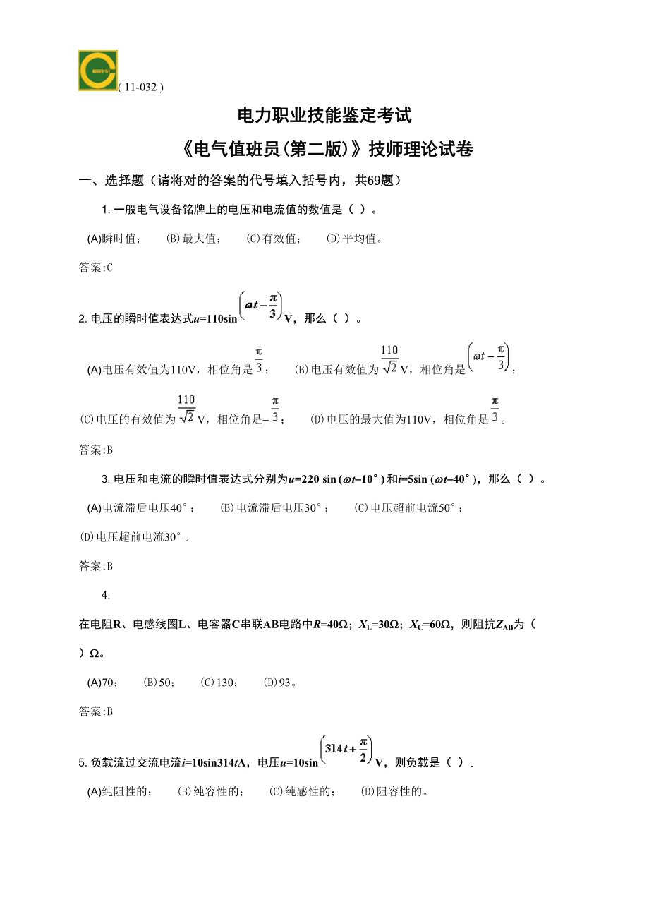 2023年电气值班员技师理论题库.doc_第1页