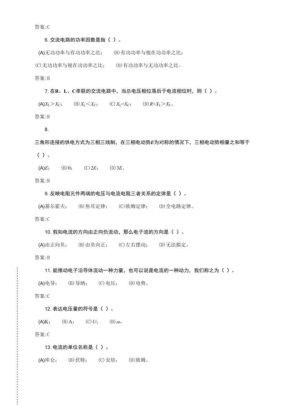 2023年电气值班员技师理论题库.doc_第2页