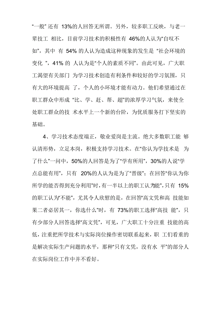 职工队伍素质调查活动报告_第3页