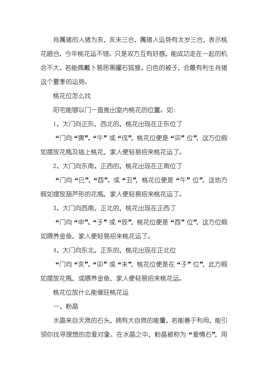 生肖猪的桃花运怎样 生肖猪运势大全_第3页