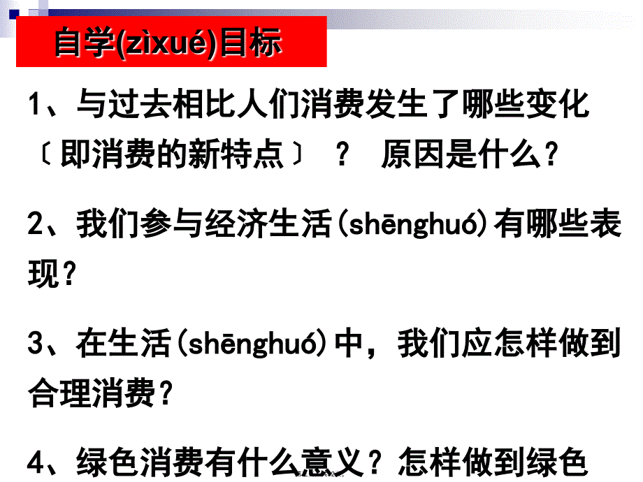 学会合理消费说课材料_第3页