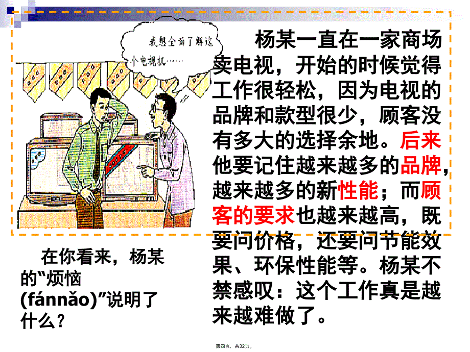 学会合理消费说课材料_第4页