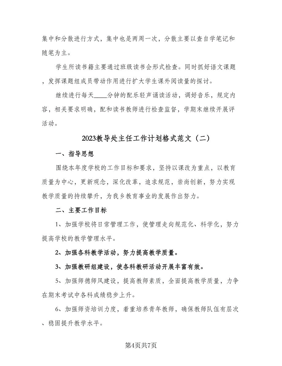 2023教导处主任工作计划格式范文（2篇）.doc_第4页