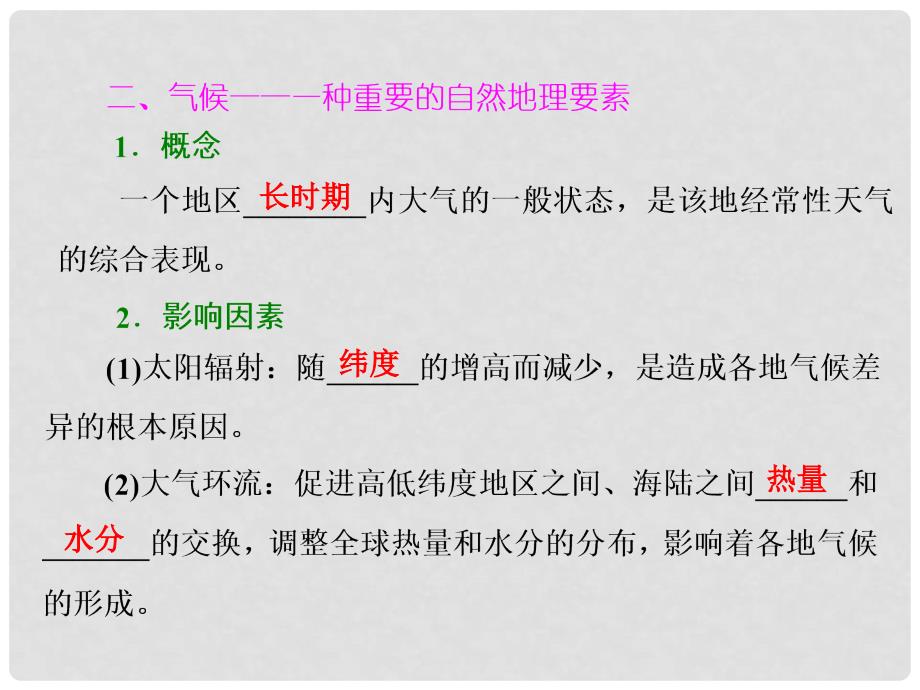 高考地理 第三章 第一讲 气候在地理环境中的作用课件_第3页