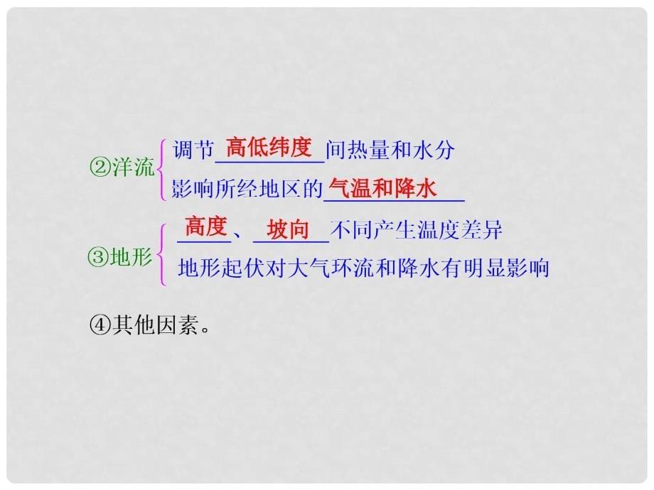 高考地理 第三章 第一讲 气候在地理环境中的作用课件_第5页