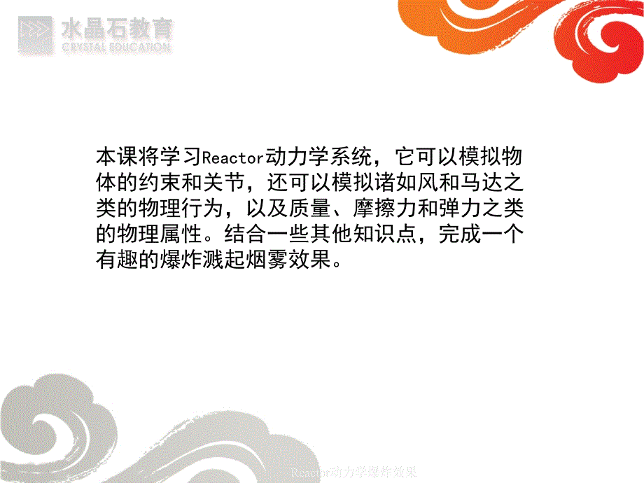 Reactor动力学爆炸效果课件_第4页