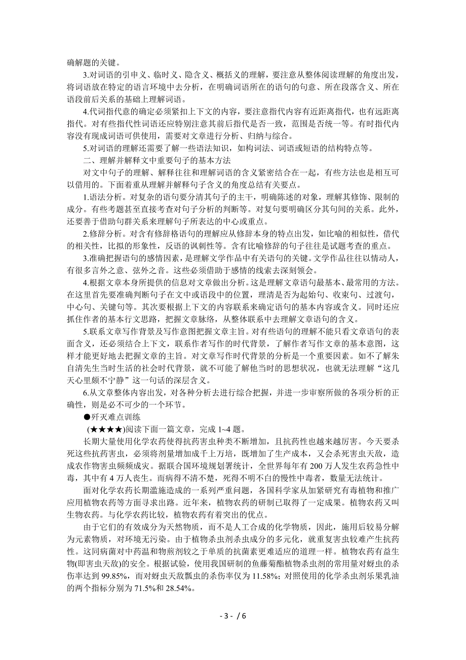 高中语文难点26理解并解释现代文_第3页