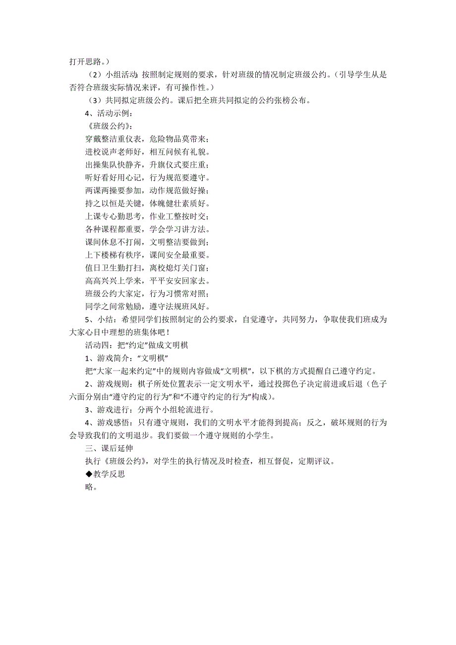 【教学设计】《班级生活有规则》(人教)_第3页