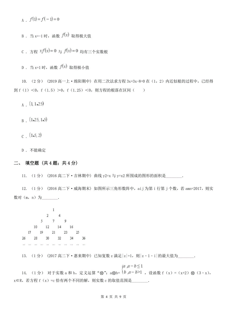 陕西省榆林市2020版高二下学期期中数学试卷（理科）（II）卷_第4页