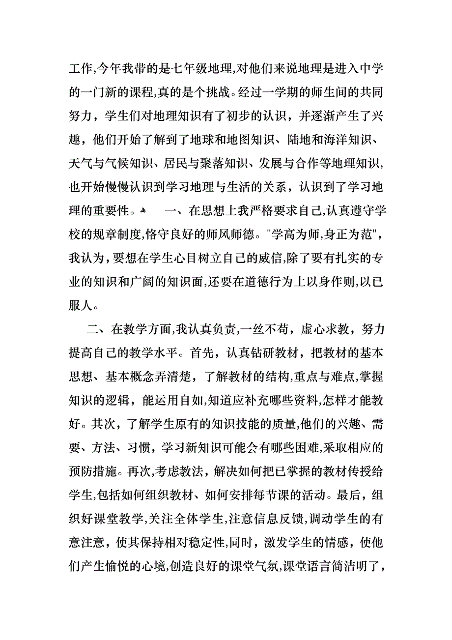 教师述职报告合集九篇2_第3页