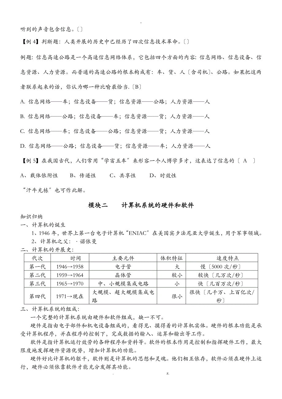 云南省初中学业水平考试信息技术复习资料_第4页