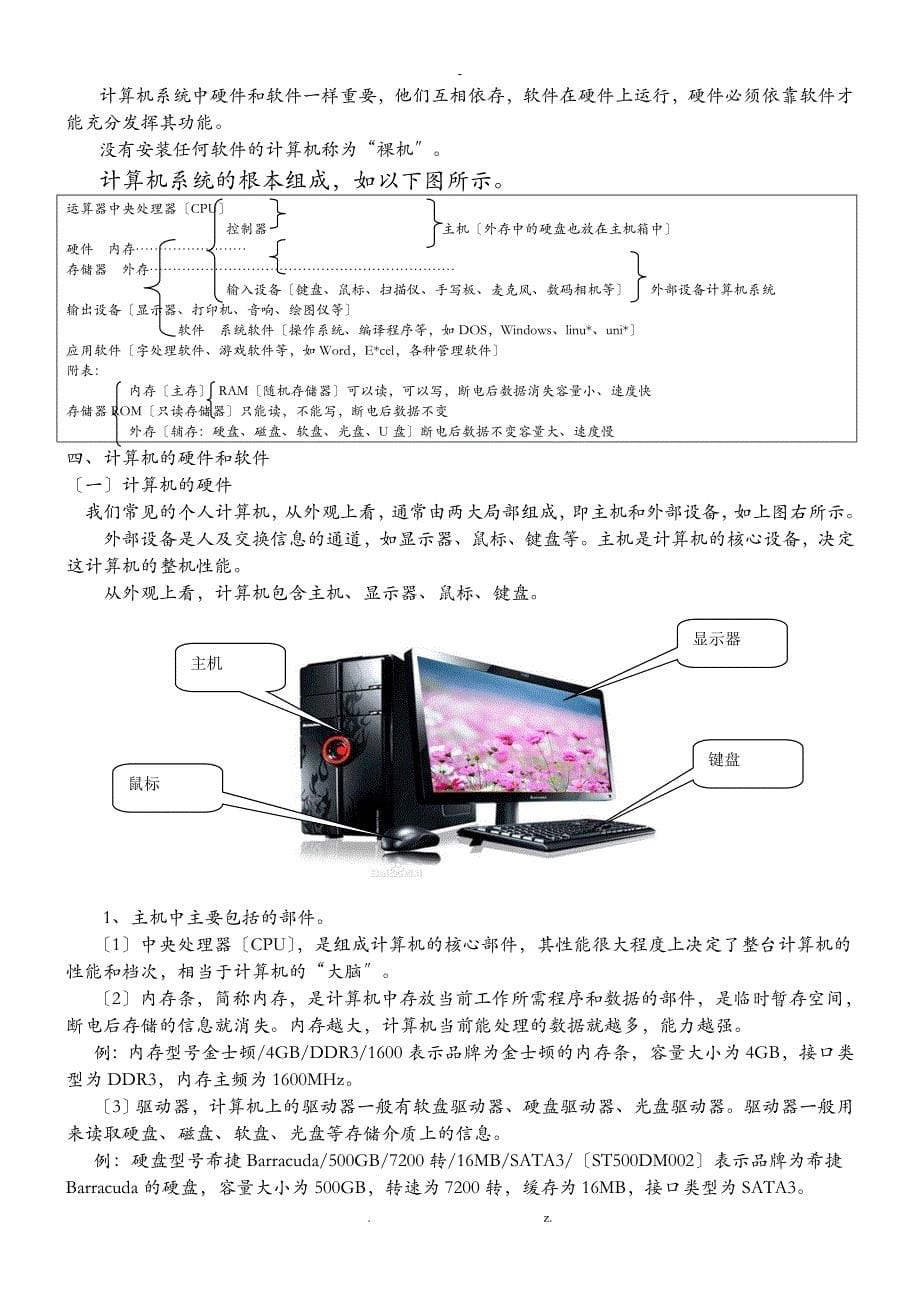 云南省初中学业水平考试信息技术复习资料_第5页