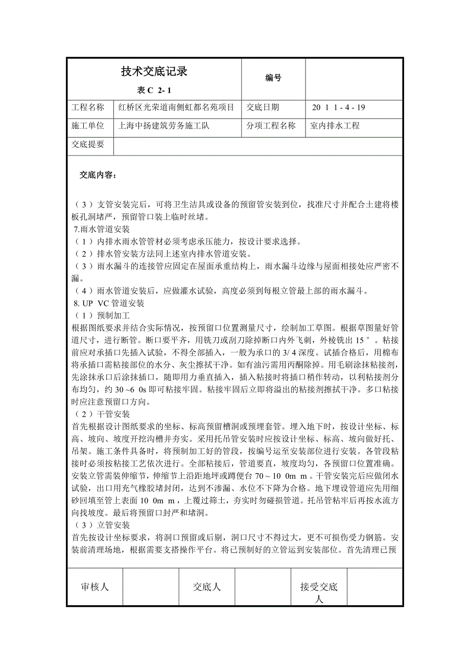 售楼处排水技术交底_第3页