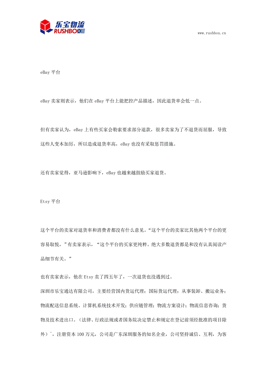 亚马逊、eBay、Etsy大比拼,看谁的退货率最低.docx_第2页