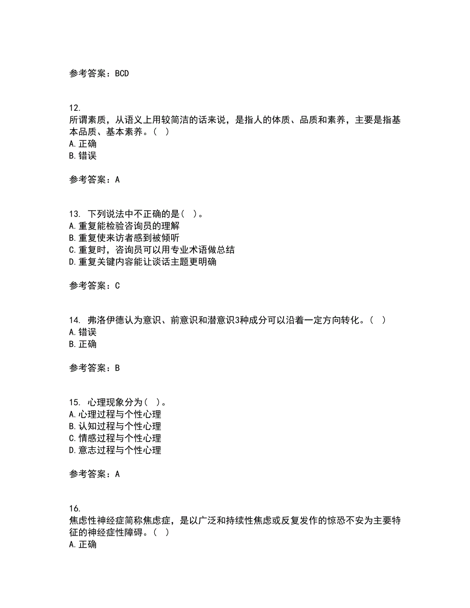 福建师范大学21春《心理咨询学》离线作业2参考答案13_第3页