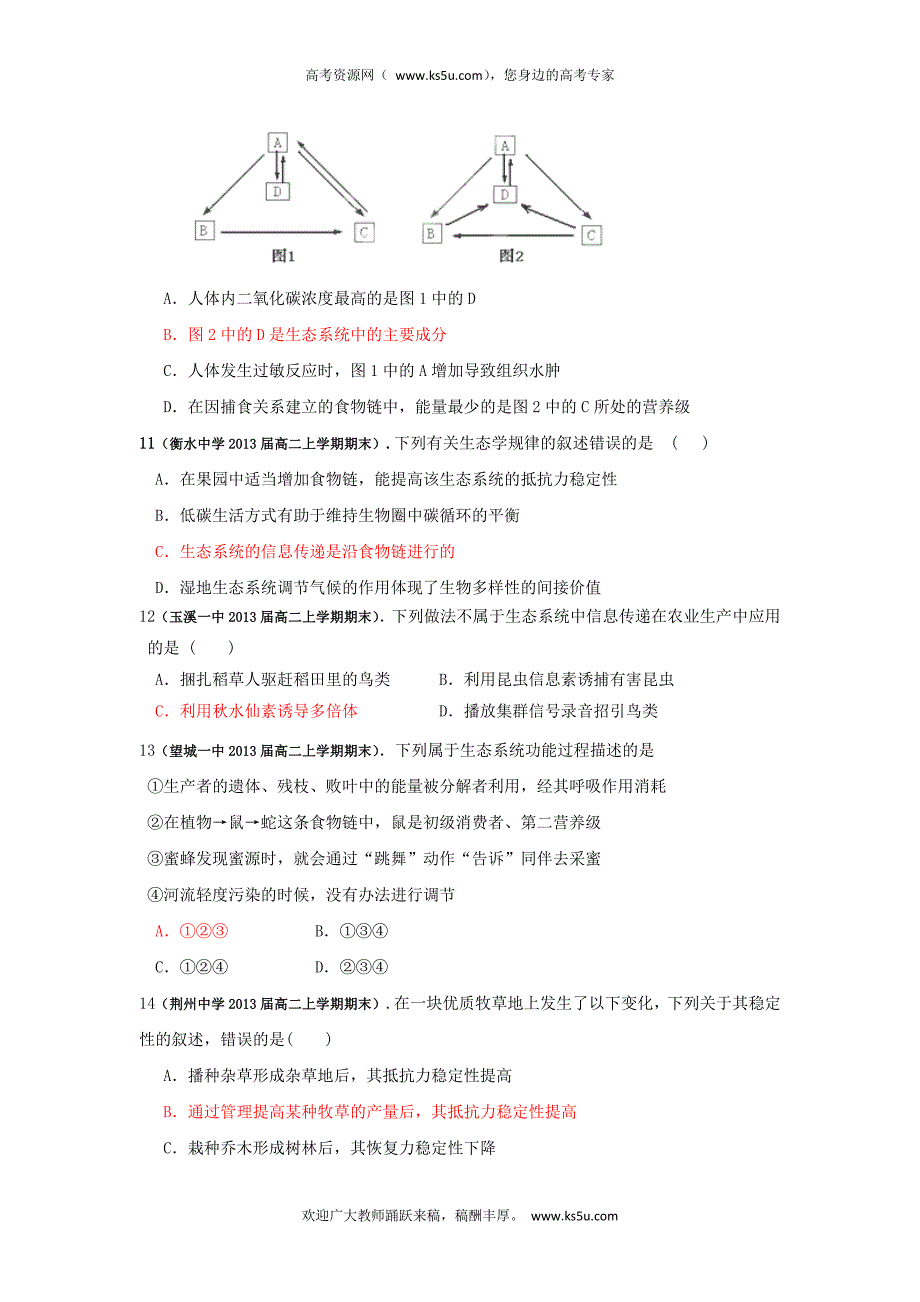 2013届高三生物一轮复习 课时训练 稳态与环境 5.4 生态系统的信息传递.doc_第3页