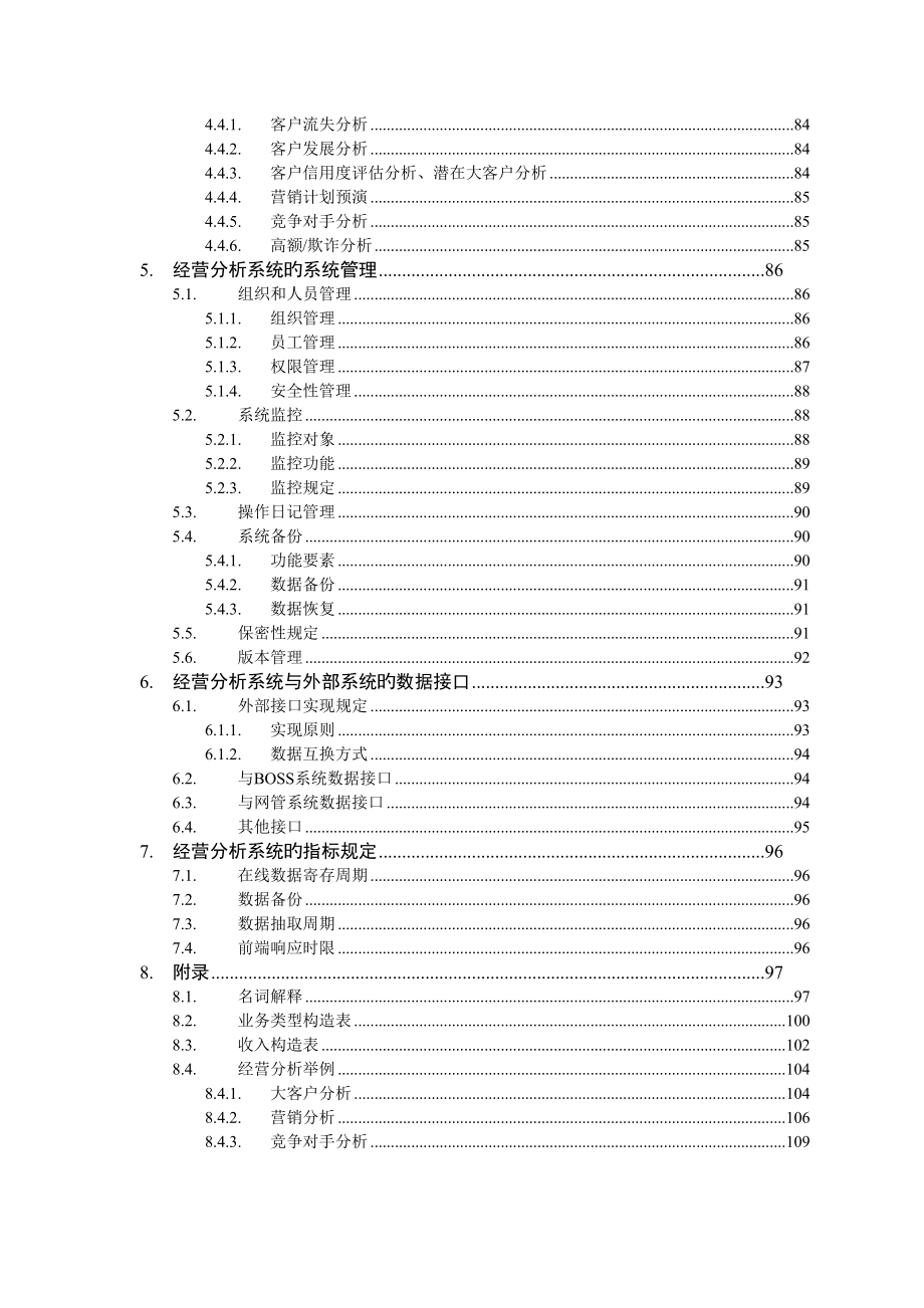 中国移动经营析系统业务基础规范_第3页