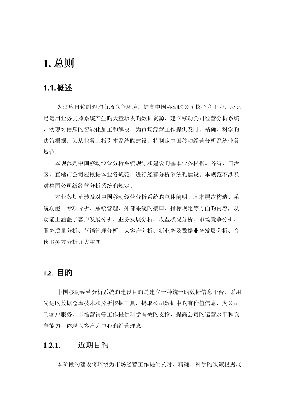 中国移动经营析系统业务基础规范_第4页