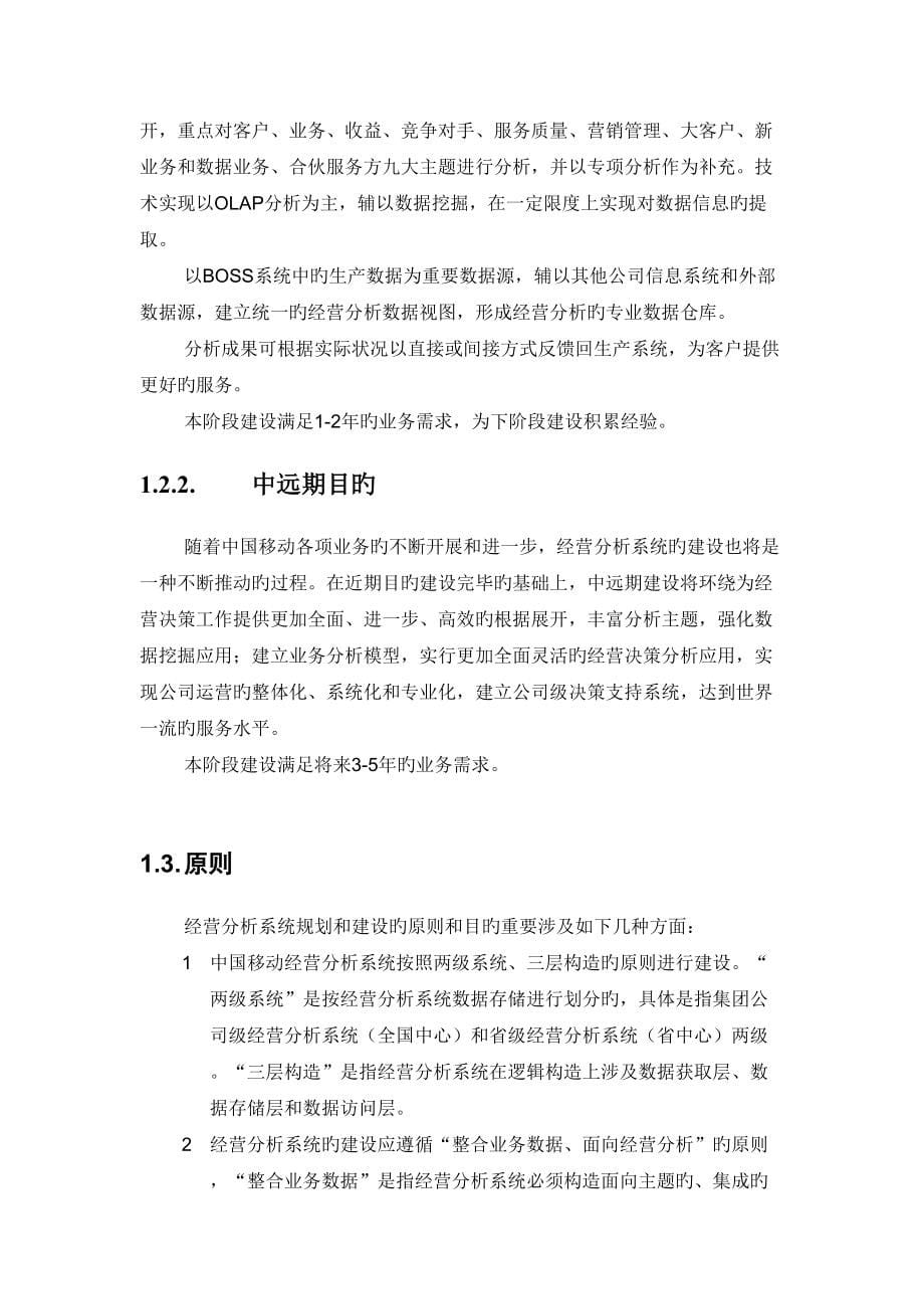 中国移动经营析系统业务基础规范_第5页