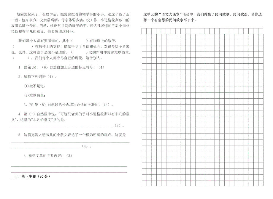 语文五年级下册第一单元测试题_第2页