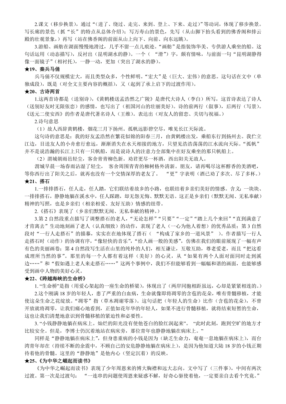 四上语文复习知识要点_第4页