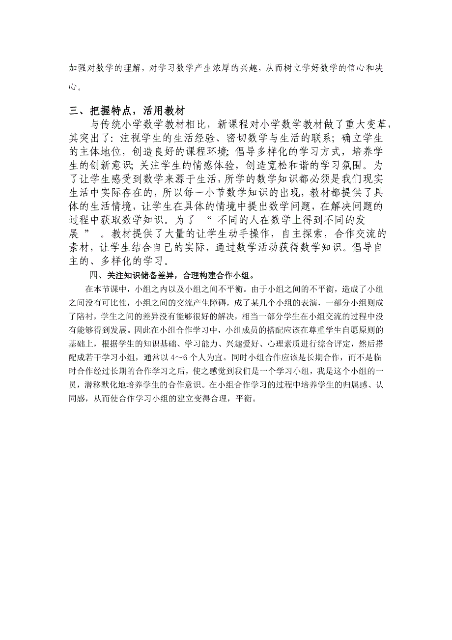 小学二年级数学教学案例与反思(2).doc_第5页