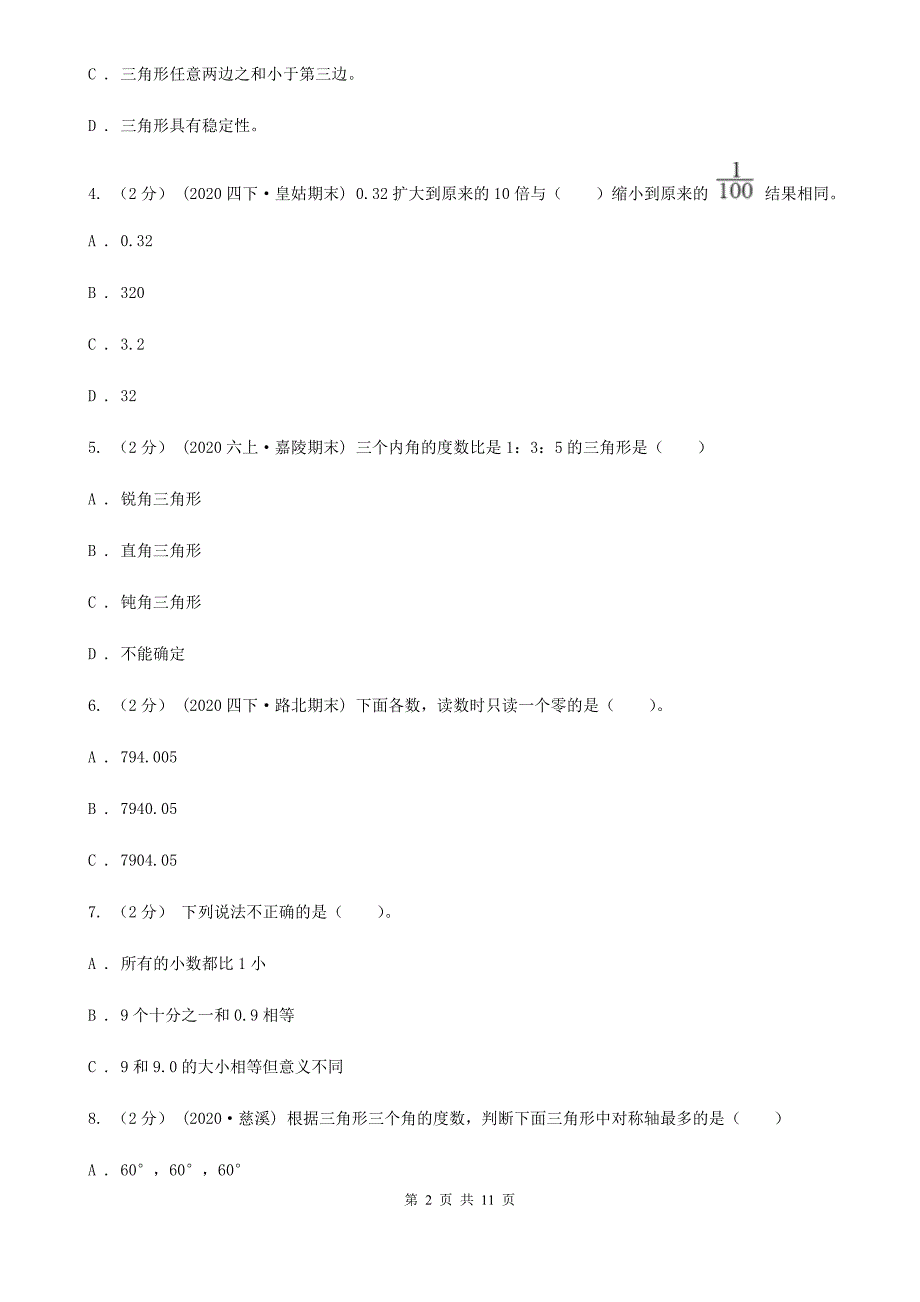 云南省丽江市2020-2021学年四年级下学期数学期末试卷B卷_第2页