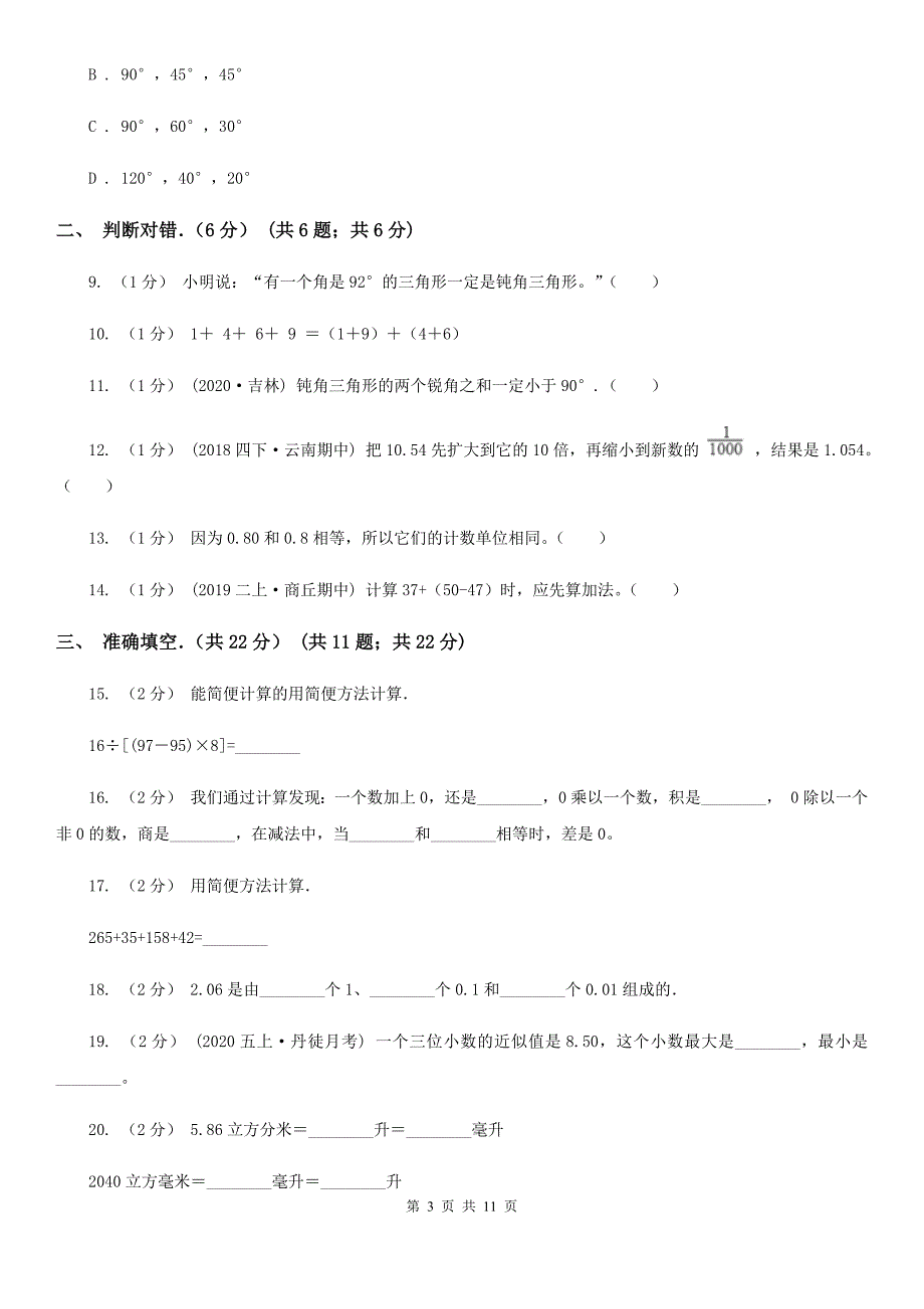 云南省丽江市2020-2021学年四年级下学期数学期末试卷B卷_第3页