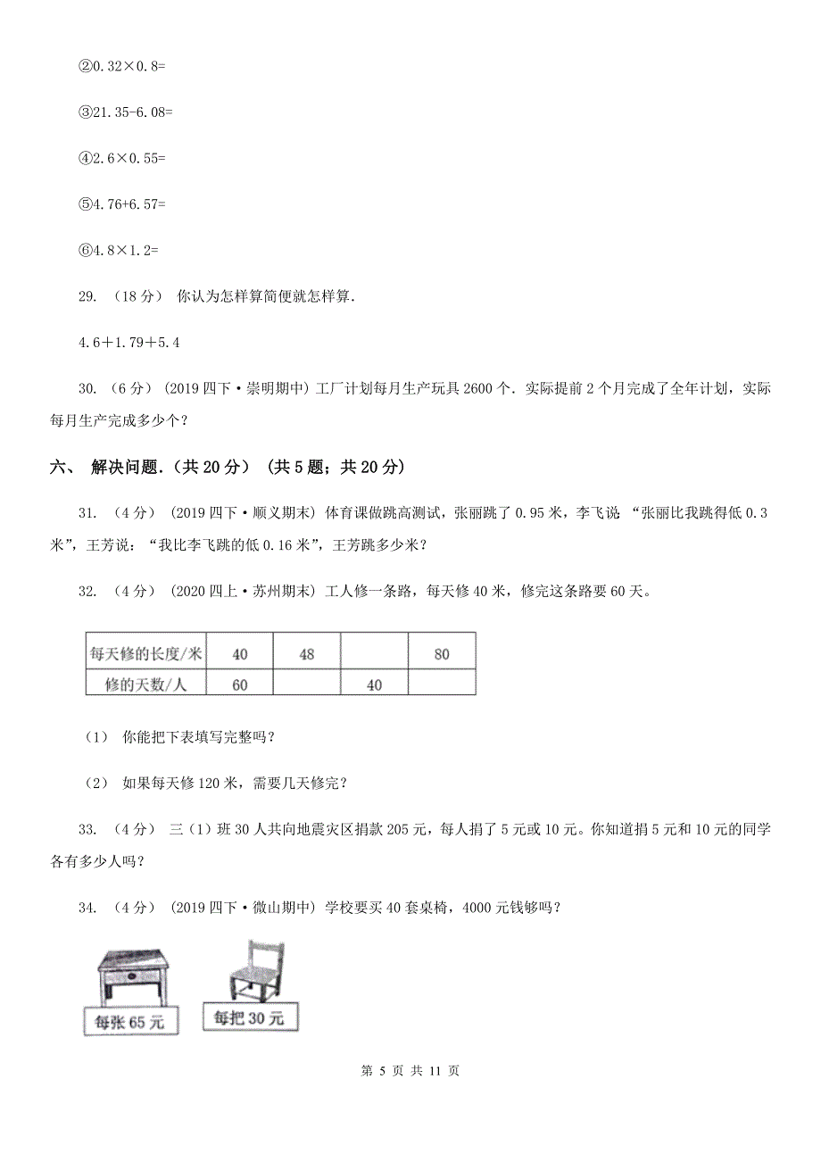 云南省丽江市2020-2021学年四年级下学期数学期末试卷B卷_第5页