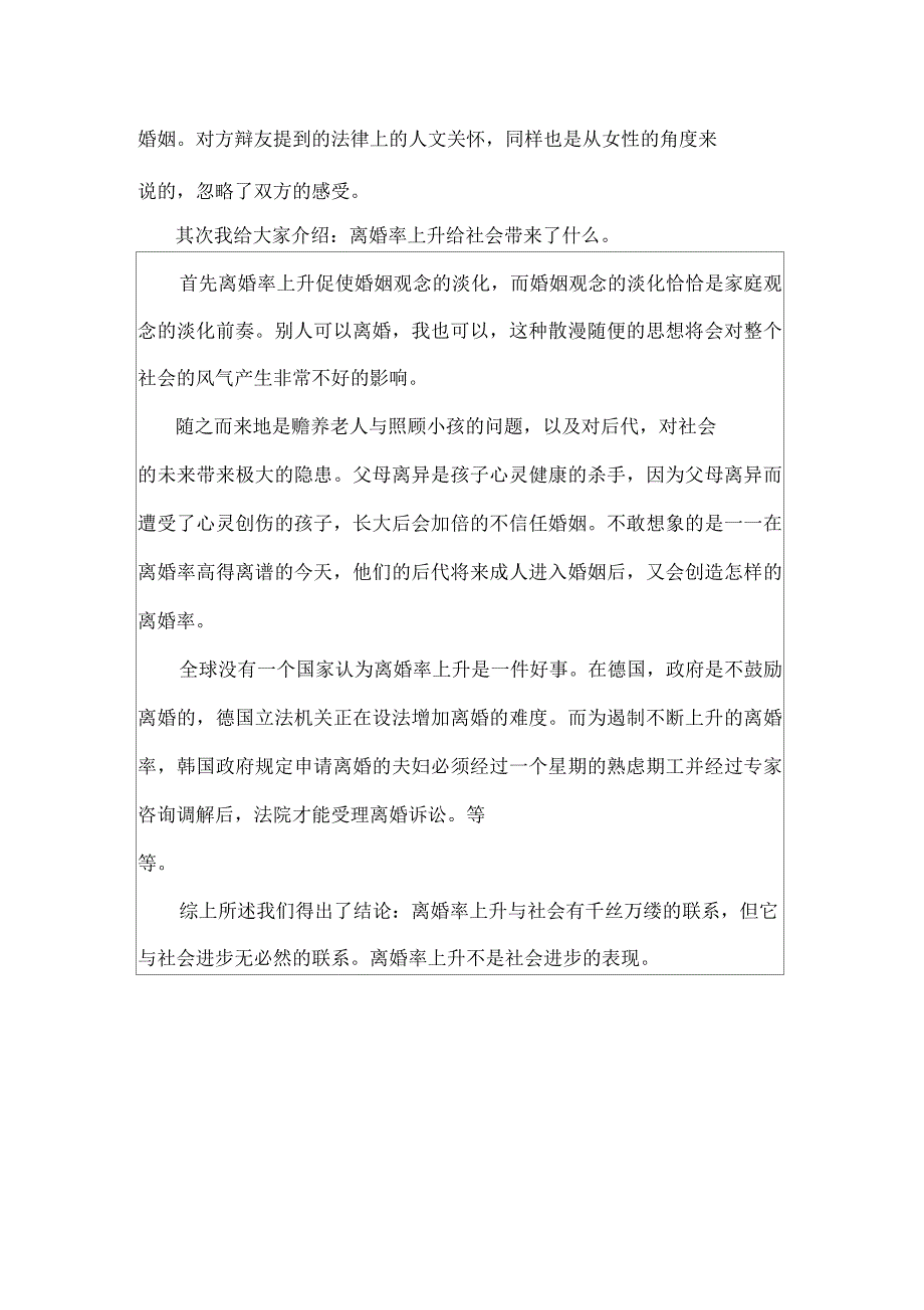 反方-离婚率上升不是社会进步的体现_第4页