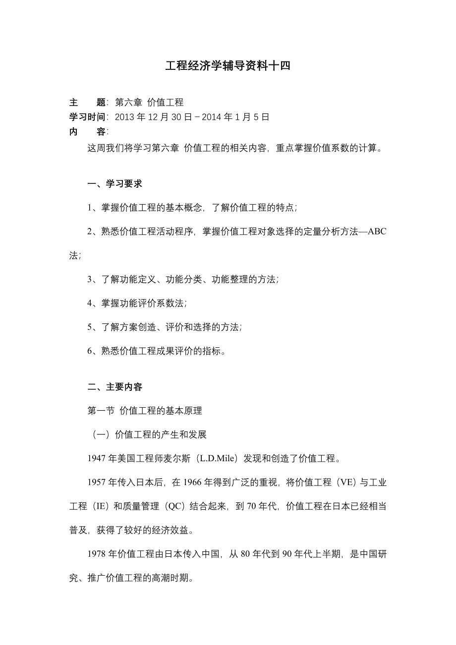 工程经济学》辅导资料十四_第1页