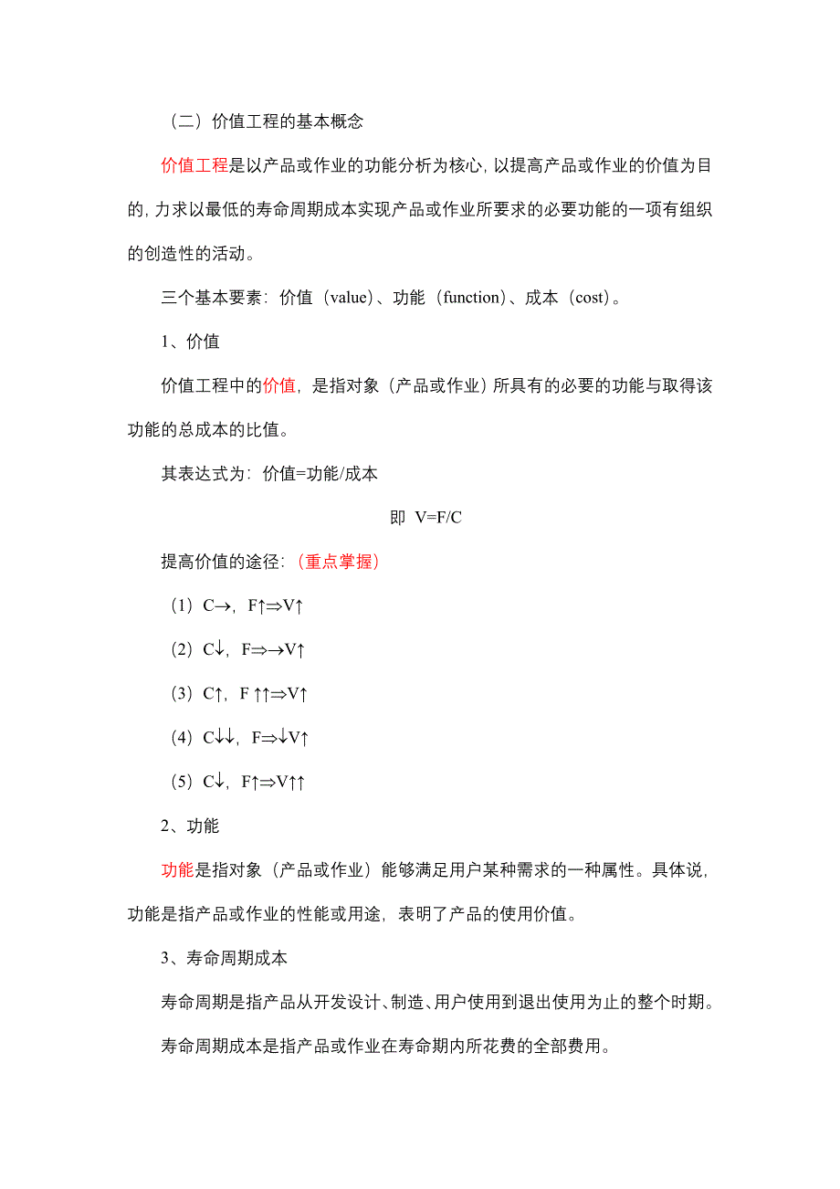 工程经济学》辅导资料十四_第2页