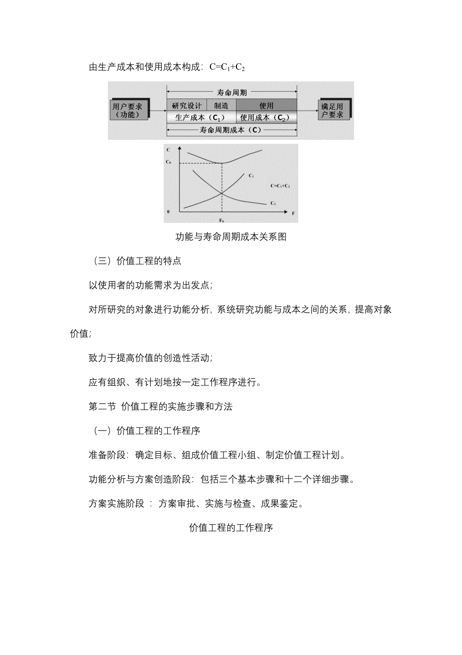 工程经济学》辅导资料十四_第3页