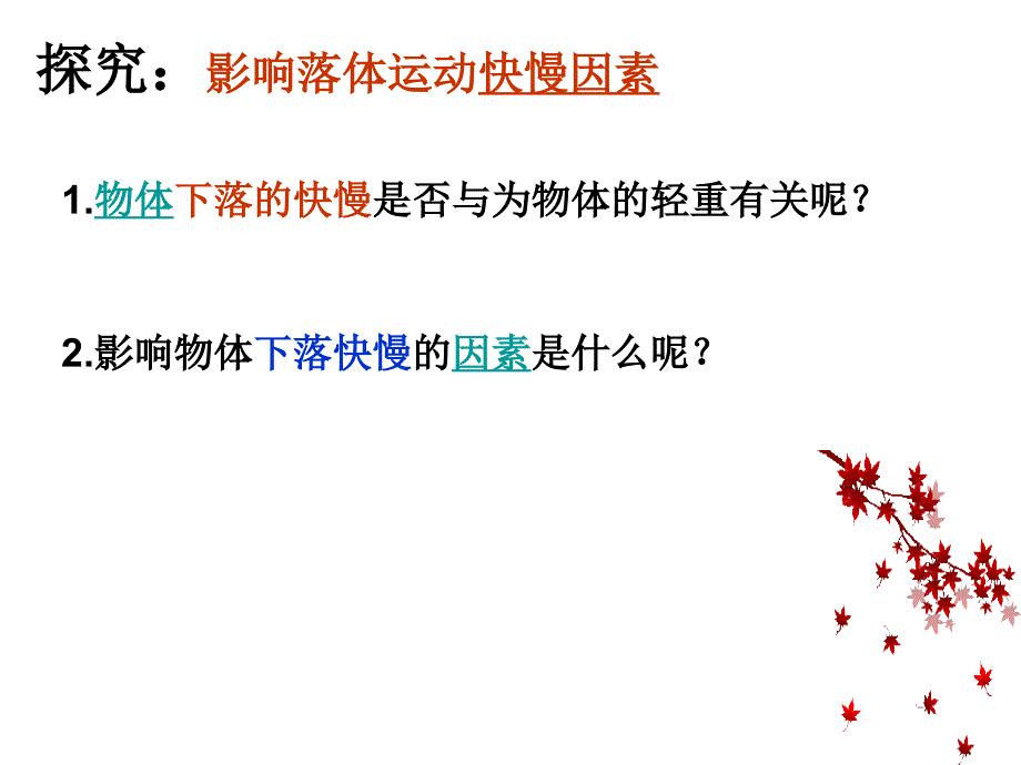 自由落体运动3_第3页