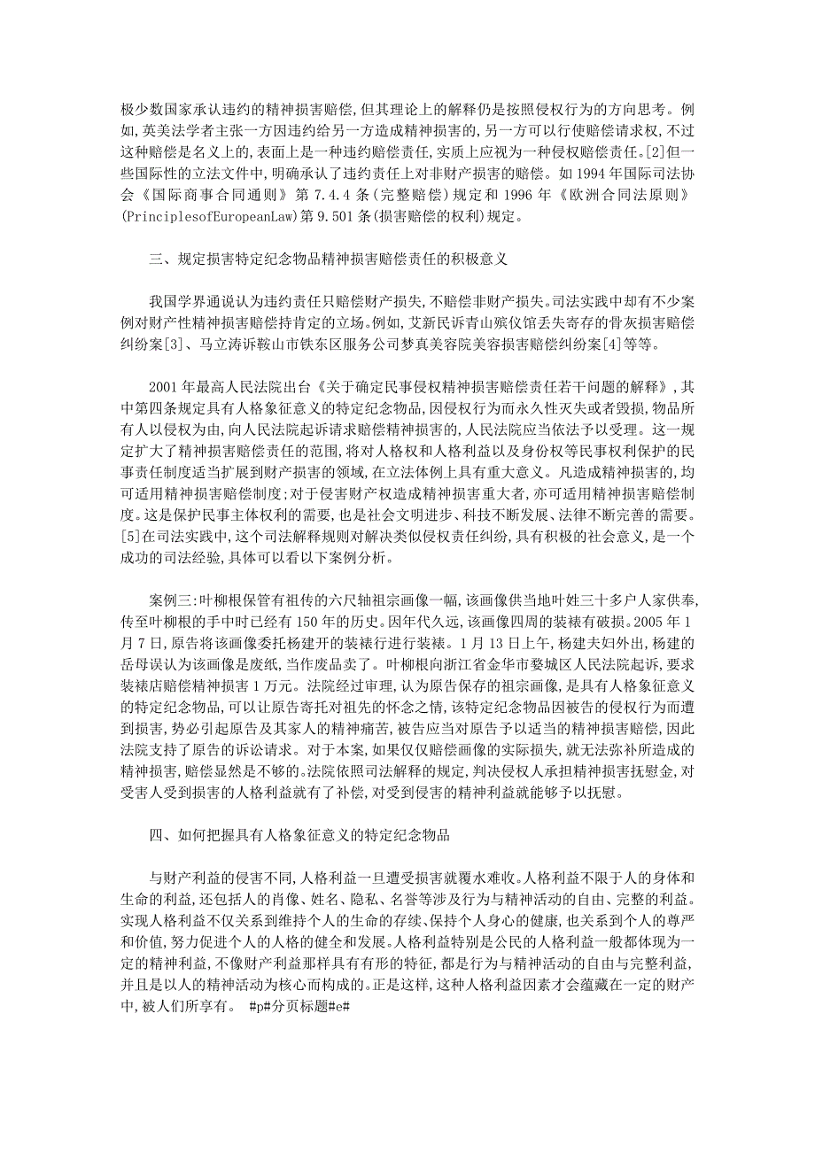 损害特定纪念品给予精神损害赔偿制度研究_第2页