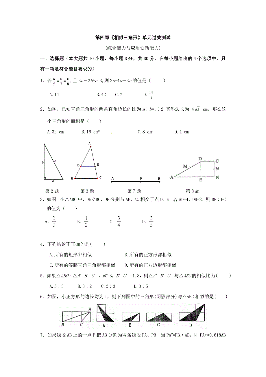 第四章《相似三角形》单元过关测试_第1页