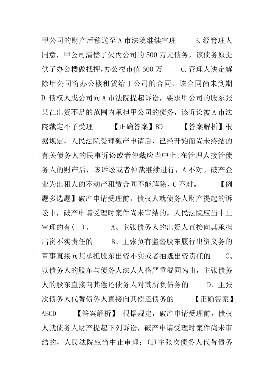 2023年注册会计师《经济法》破产原因和债务人财产考点_第3页