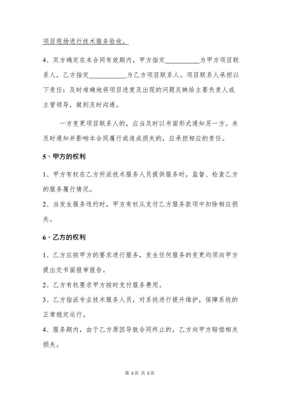 XX污水处理项目技术服务合同(最新整理)_第3页