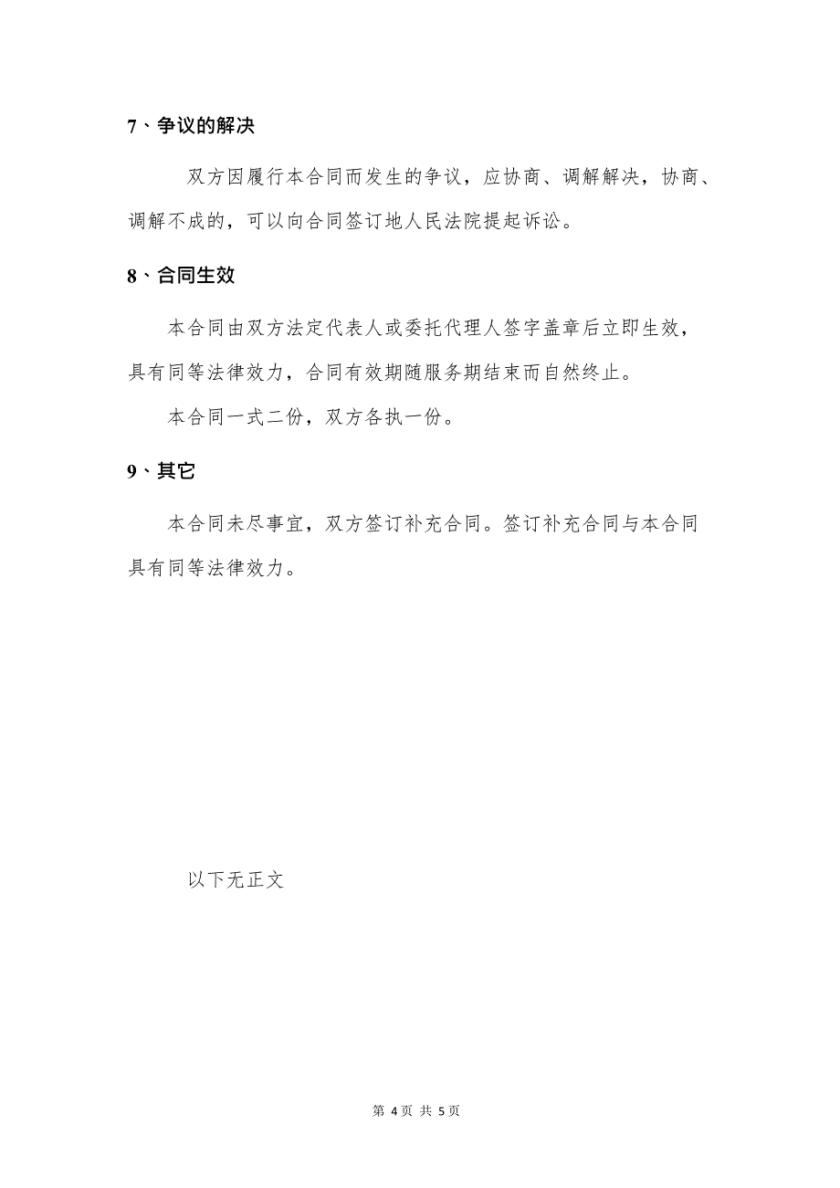 XX污水处理项目技术服务合同(最新整理)_第4页