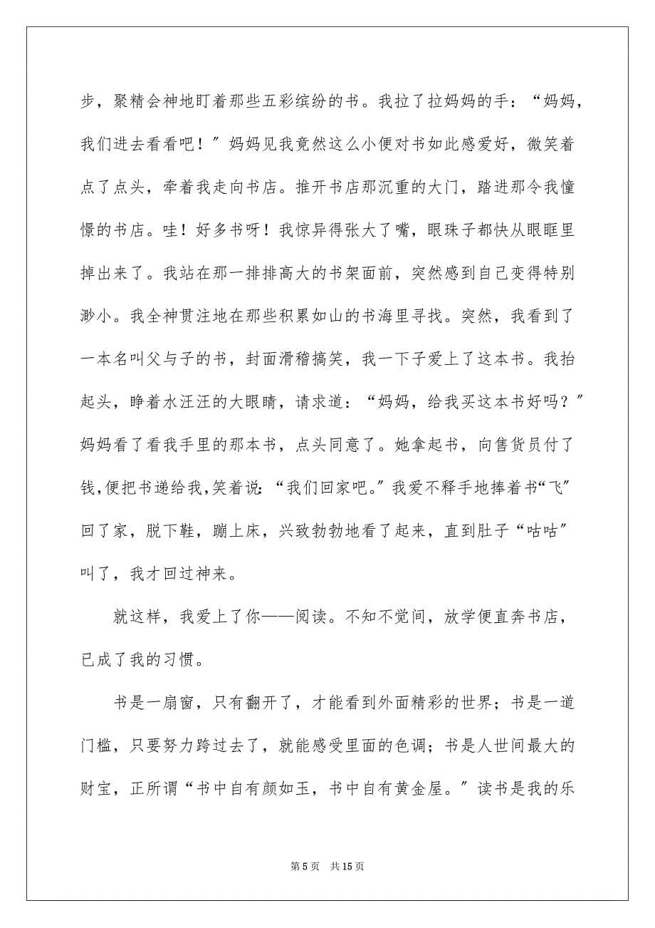 2023年读书的乐趣小学生作文范文.docx_第5页