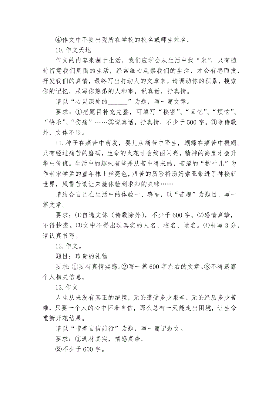 中考语文写作专题-全命题作文部编人教版九年级上册_第3页