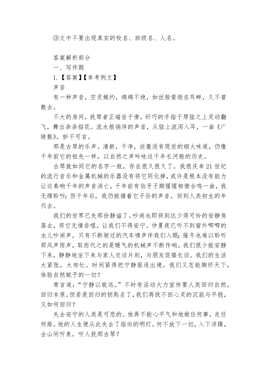 中考语文写作专题-全命题作文部编人教版九年级上册_第4页