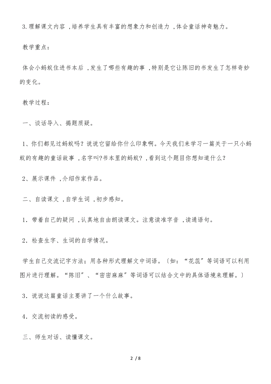 二年级上册语文教案书里的蚂蚁_第2页