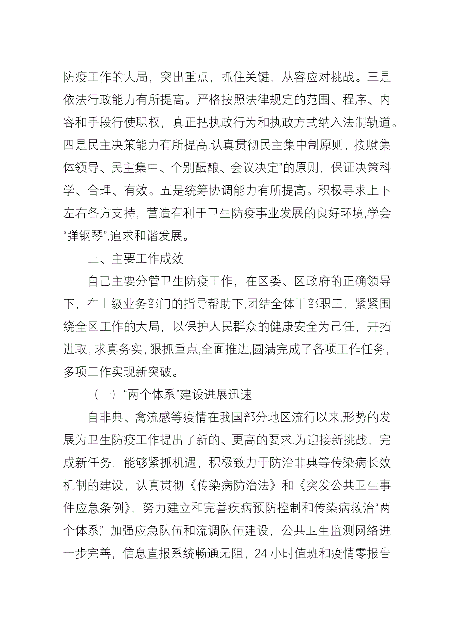 参加“双高人才”培训后思想政治与业务工作总结_1.docx_第3页