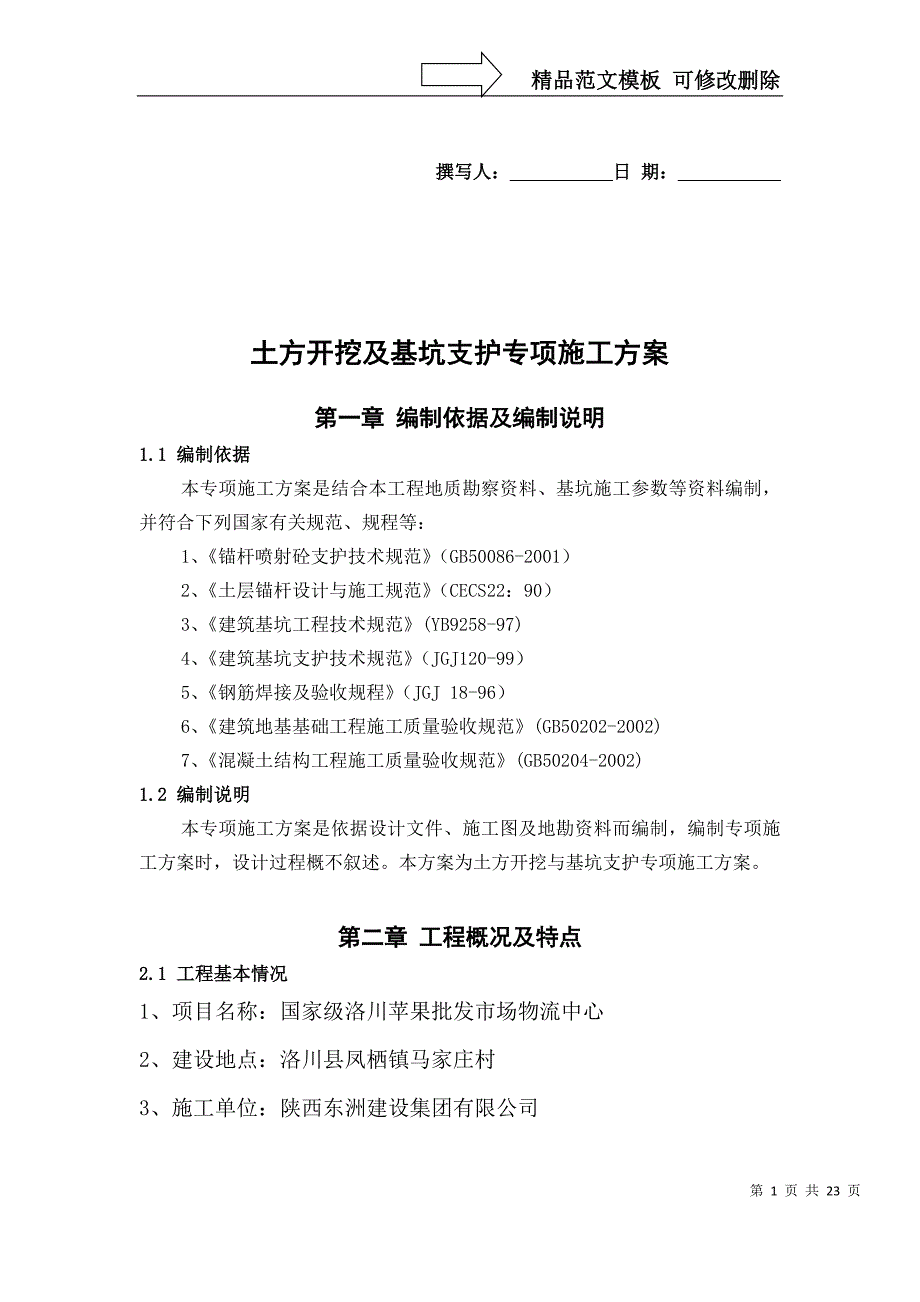 土方开挖及基坑支护专项方案(改)_第1页