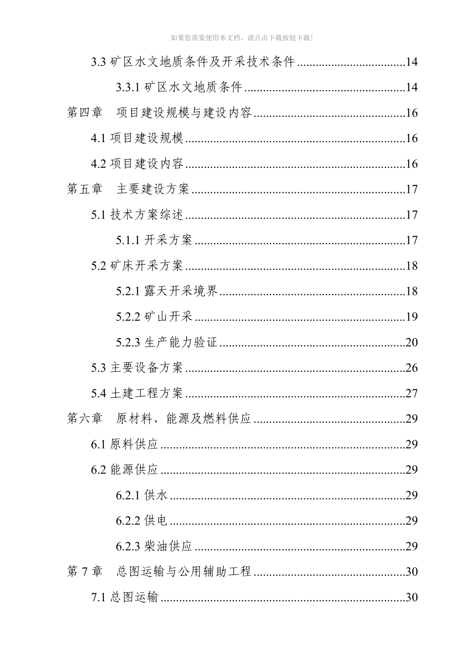 采石场项目可行性报告Word版_第2页