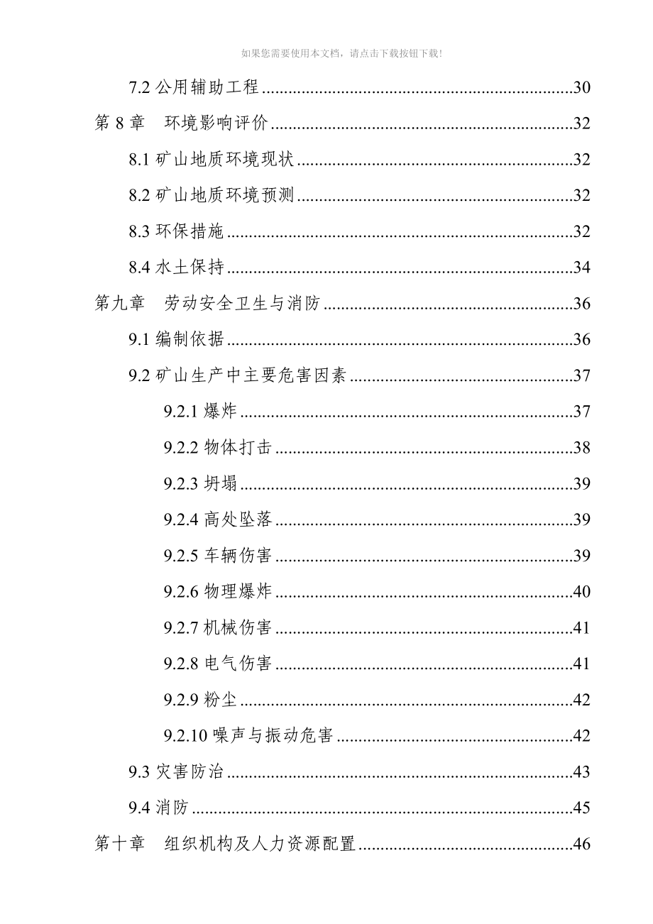 采石场项目可行性报告Word版_第3页