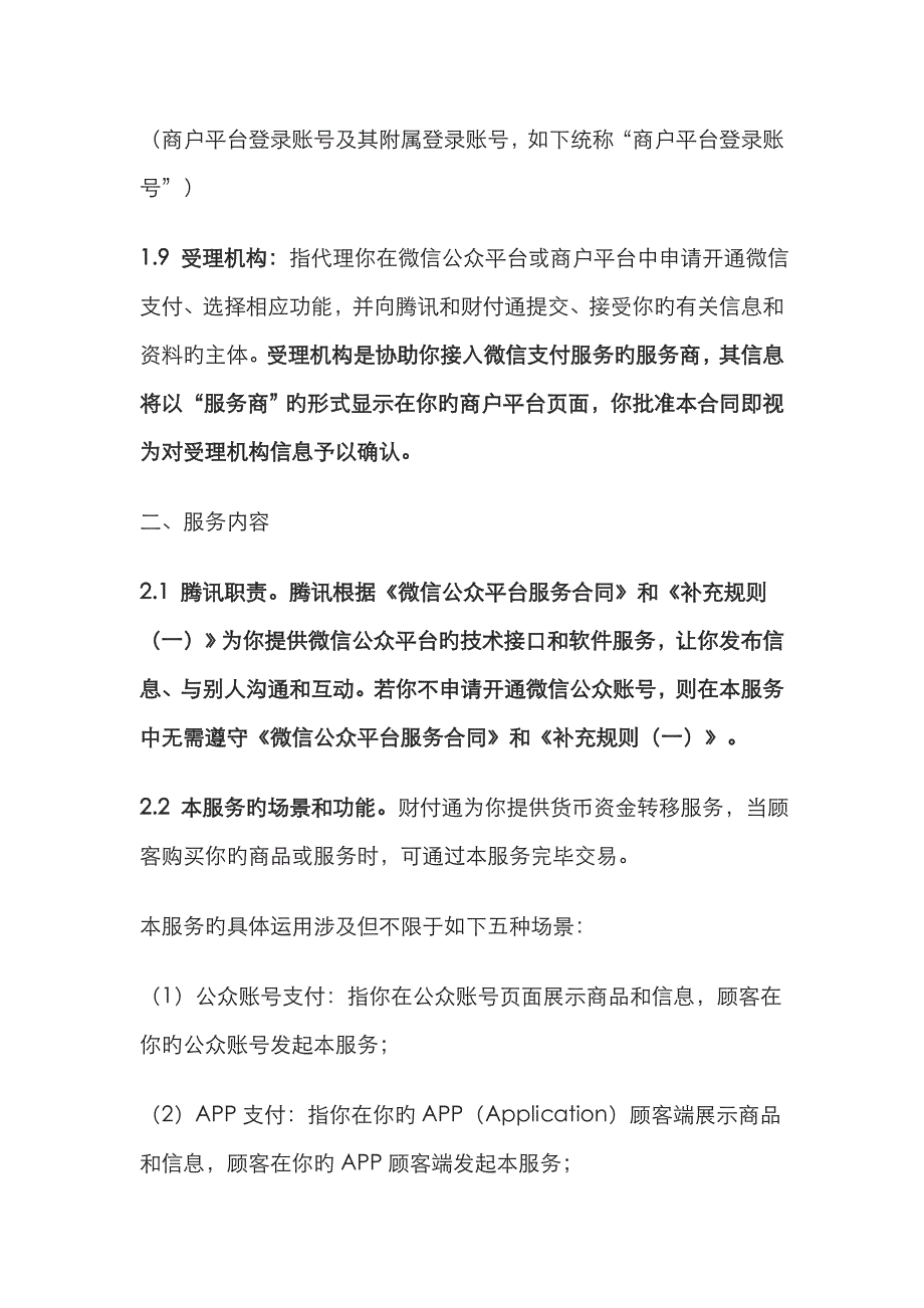 微信支付服务协议电签协议_第4页